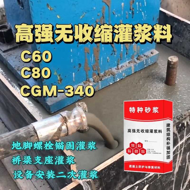 孝义灌浆料施工需要振捣吗？